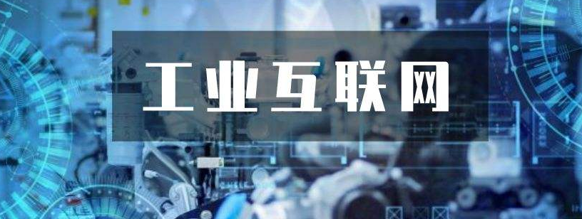 關鍵三步，工業互聯網落地