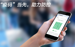 “疫碼”當(dāng)先！新大陸自動識別公司推出“防疫寶典”，助力疫情防控