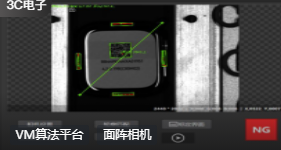 ?？礛V-CS050-10GM面陣相機手表抓取&掃碼定位項目