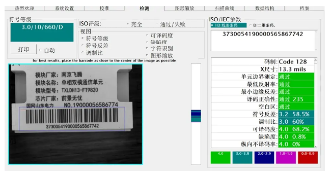 噴墨一維碼等級(jí)檢測(cè)結(jié)果.png 噴墨一維碼等級(jí)檢測(cè)結(jié)果.png