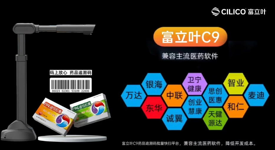 富立葉C9藥品追溯碼批量快掃平臺(tái).png 富立葉C9藥品追溯碼批量快掃平臺(tái).png