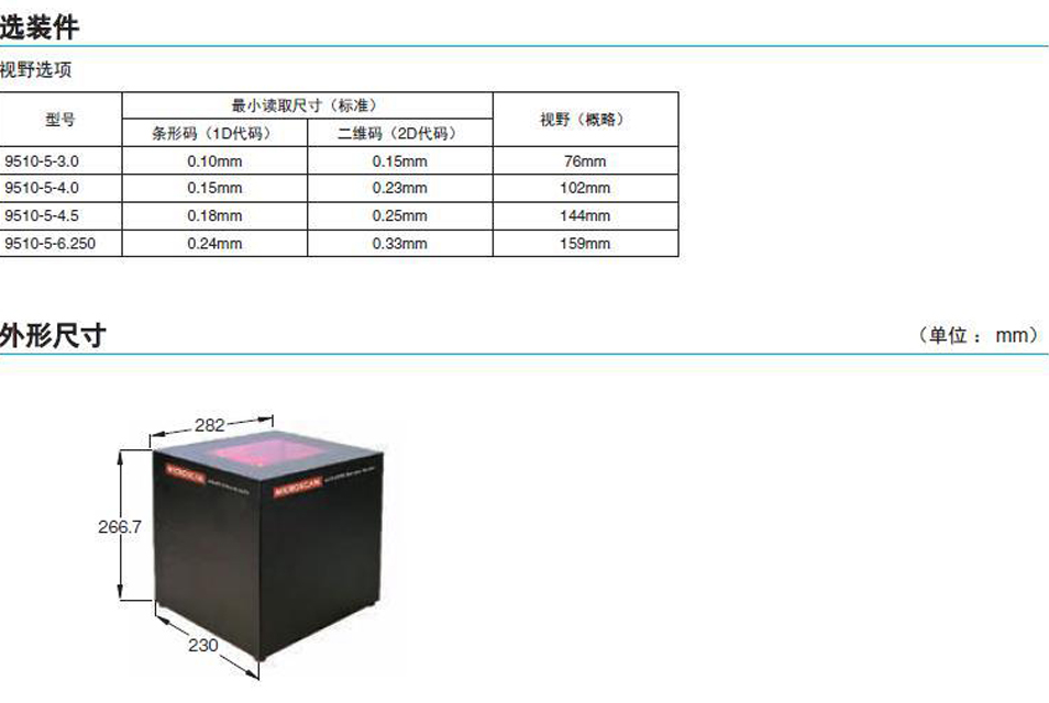 LVS-9510桌面型二維碼等級(jí)檢測(cè)儀特點(diǎn).png