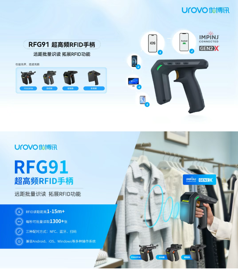 優(yōu)博訊RFG91 超高頻RFID手柄.png 優(yōu)博訊RFG91 超高頻RFID手柄.png
